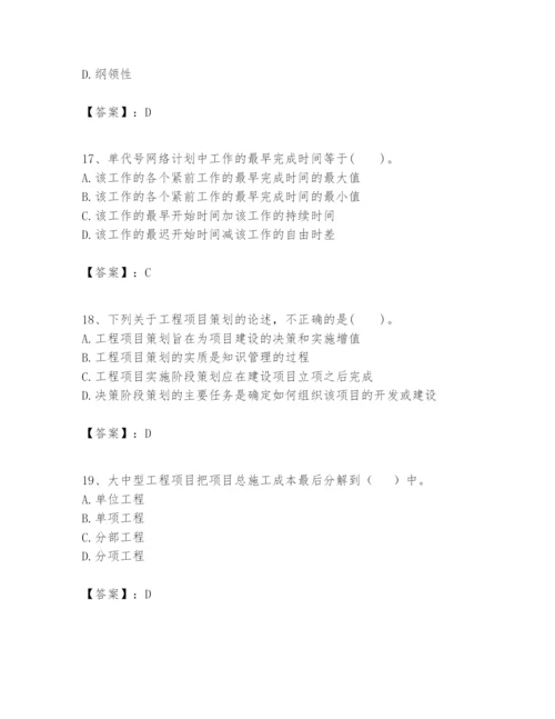2024年一级建造师之一建建设工程项目管理题库及答案【全国通用】.docx