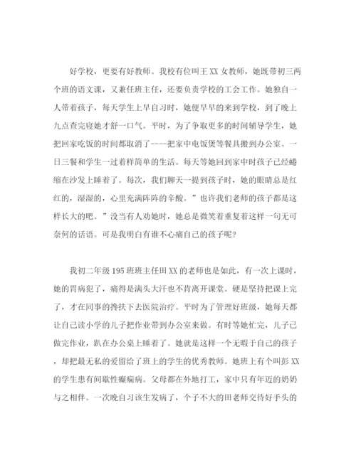 精编之师德师风演讲稿范文3篇2).docx