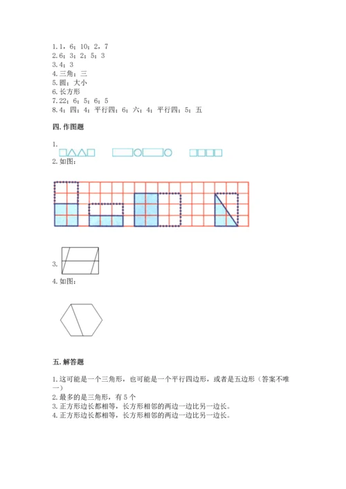 北京版一年级下册数学第五单元 认识图形 测试卷精品【满分必刷】.docx