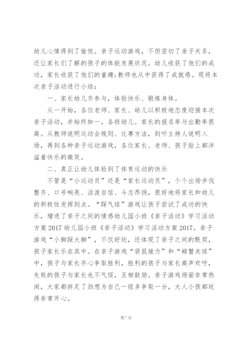 幼儿园五一亲子活动策划书范文5篇.docx
