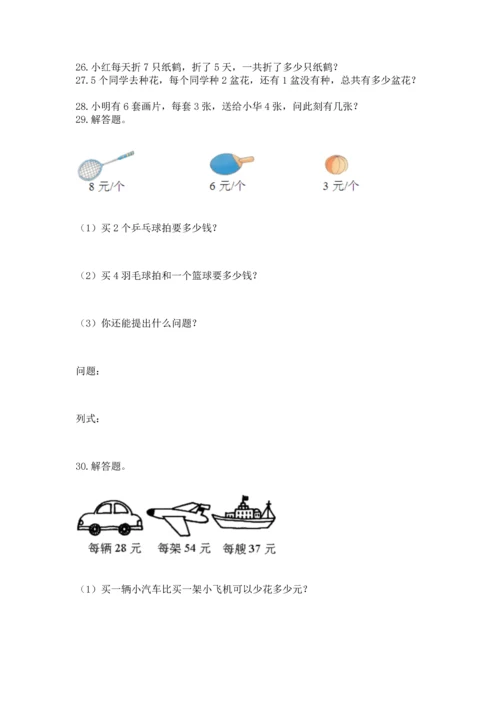 二年级上册数学应用题100道附参考答案【黄金题型】.docx