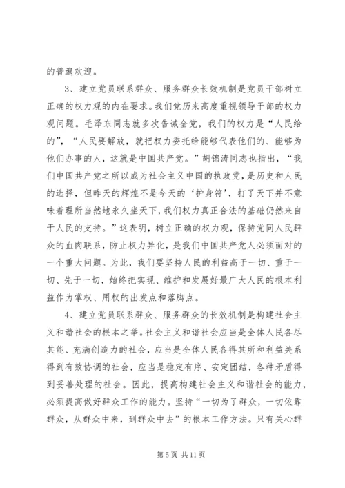浅谈关于党群关系现状思考 (4).docx