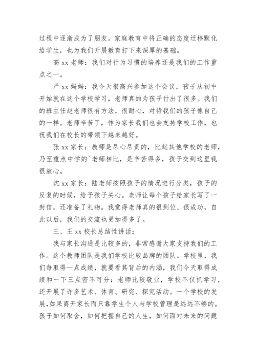 中学家长委员会会议记录.docx