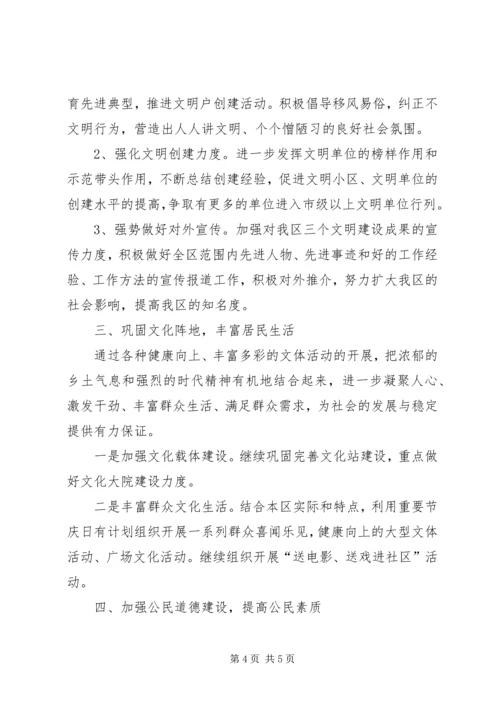 社区宣传工作计划 (2).docx