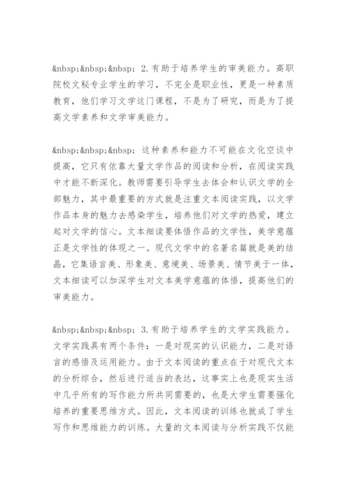 文本细读与中国现当代文学教学 毕业论文.docx