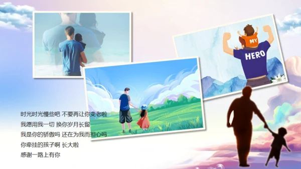 父爱如山，父亲节班会活动通用PPT模板