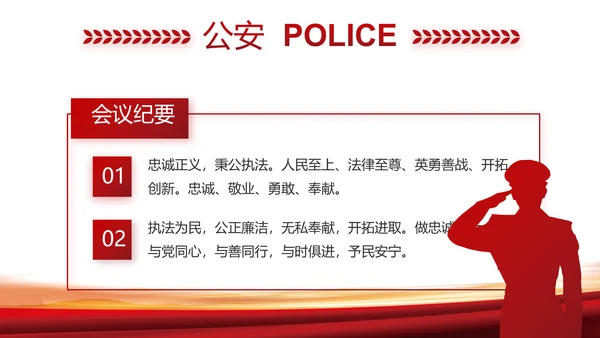 忠诚铸警魂护航新征程公安警察动态PPT模板