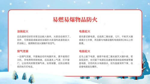 红蓝色卡通插画冬季防火安全知识培训PPT课件冬季安全