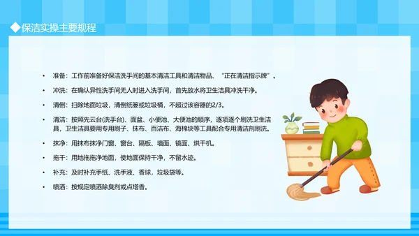 保洁实操家政培训PPT模板