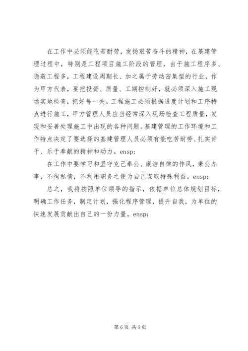 作为基建管理人员的工作设想.docx