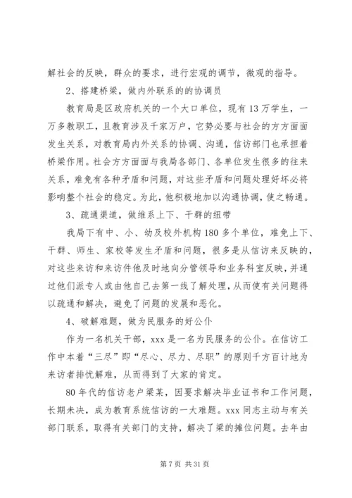 信访工作者先进事迹材料 (3).docx