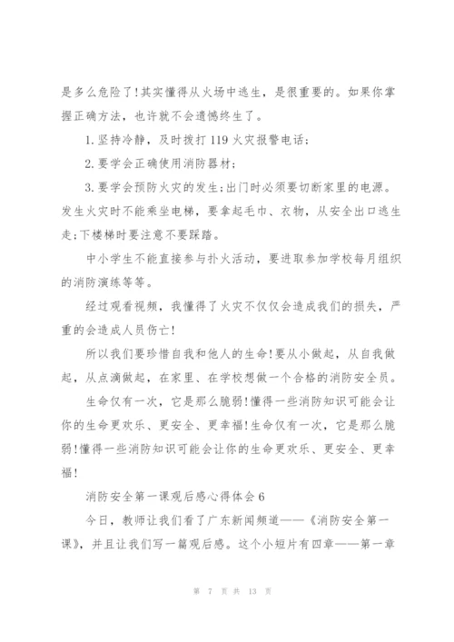 消防安全第一课观后感心得体会10篇.docx