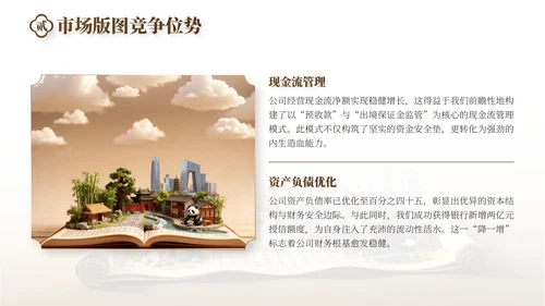 棕色中国风旅游行业工作总结PPT模板