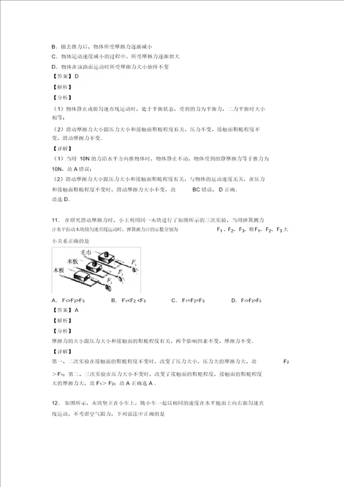 物理初中物理运动和力的技巧及练习题及练习题含答案含解析