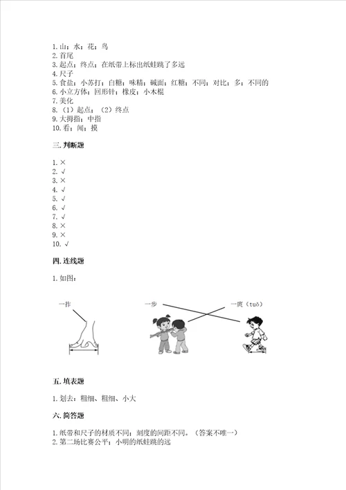 教科版科学一年级上册期末测试卷带答案基础题