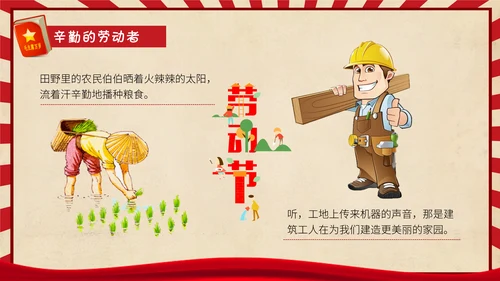 五一节动节主题班会通用PPT模板