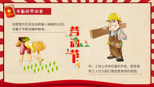 五一节动节主题班会通用PPT模板