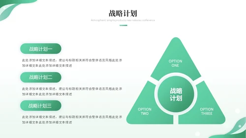 绿色简约科技线条产品介绍公司介绍项目介绍企业介绍ppt模板