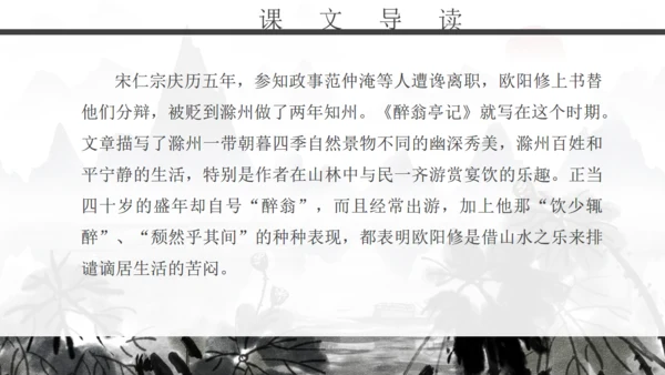 人教版初二年级语文《醉翁亭记》通用PPT课件
