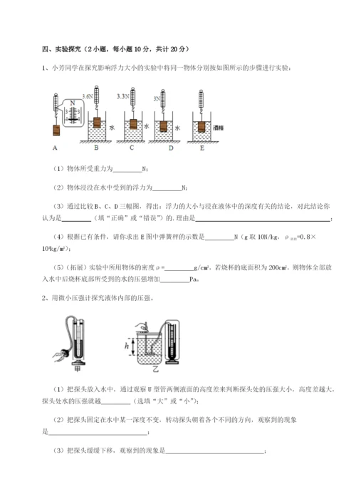 小卷练透河南郑州桐柏一中物理八年级下册期末考试定向练习试题（含答案解析）.docx