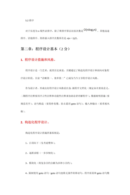 2023年计算机二级国二选择题大全.docx