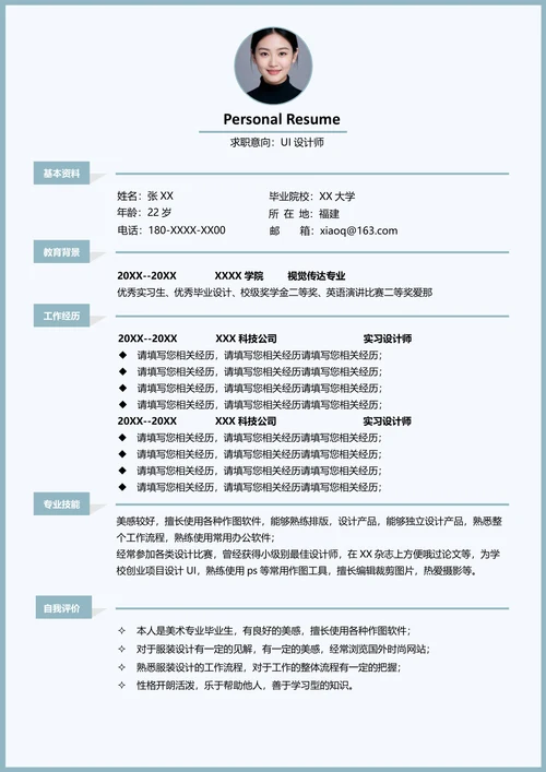 ui设计师的简历