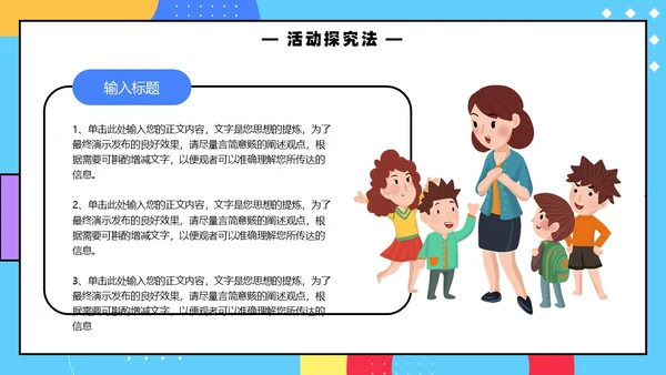 彩色孟菲斯卡通风幼儿园说课教师说课通用PPT模板孟菲斯风格