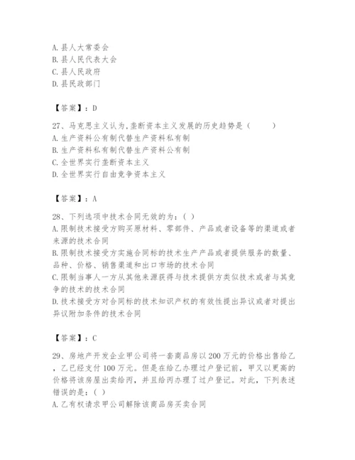 2024年国家电网招聘之法学类题库附答案（能力提升）.docx