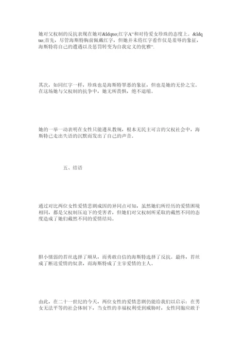 【精编】《德伯家的苔丝》中苔丝论文写作参考.docx