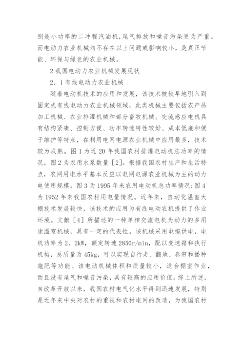 动力农业机械发展走势论文.docx