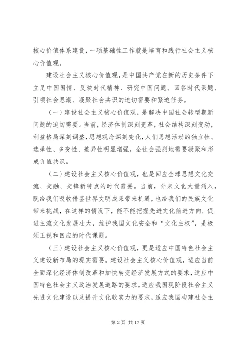 培育和践行社会主义核心价值观座谈会讲话稿五篇范文 (2).docx