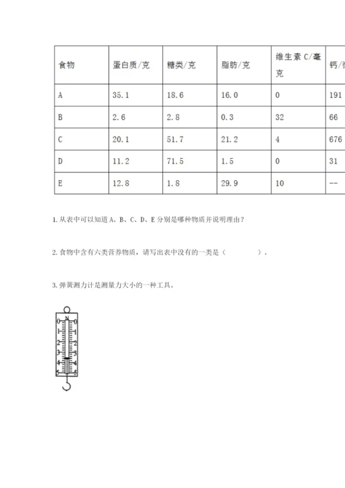 教科版四年级上册科学期末测试卷精品（能力提升）.docx