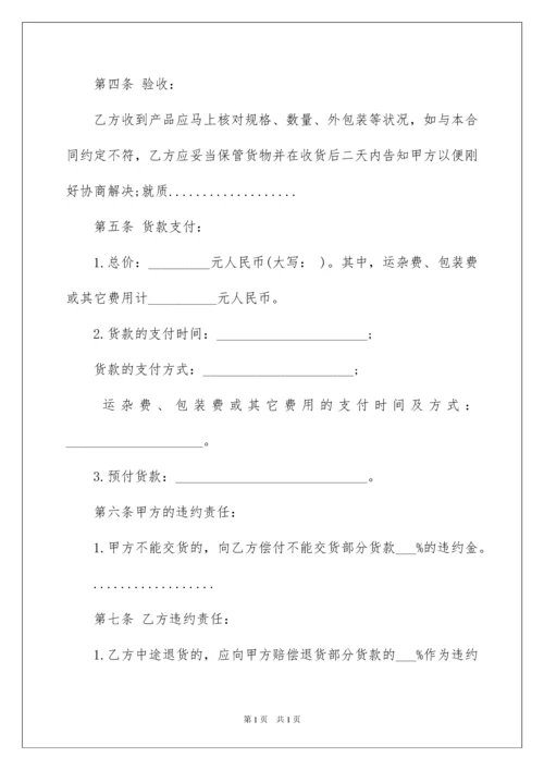 2022产品销售协议书_2.docx