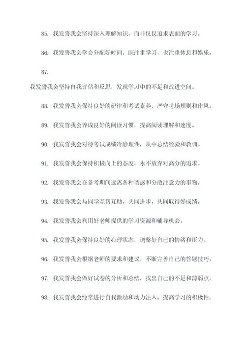 高一期中考试冲刺誓词
