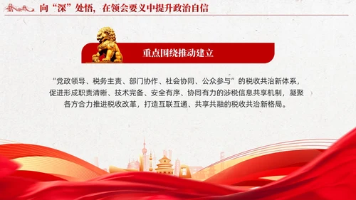 红色党建第二批主题教育专题党课课件ppt