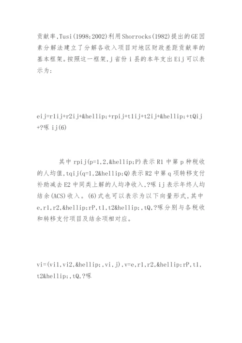 预算会计专业论文.docx