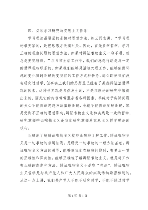 马克思主义基本理论学习心得体会 (3).docx