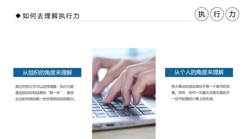 执行力提升团队精神企业员工培训课件PPT