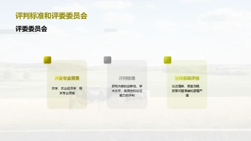商务风教育培训学术答辩PPT模板