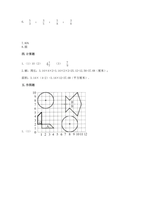 人教版六年级上册数学期末考试试卷含答案（突破训练）.docx