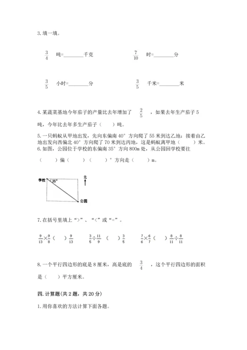 人教版六年级上册数学期中测试卷含下载答案.docx