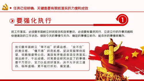 关于如何抓落实纪检监察党课PPT模板
