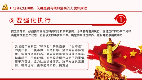 关于如何抓落实纪检监察党课PPT模板