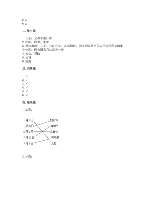 部编版二年级上册道德与法治期中测试卷附参考答案【轻巧夺冠】.docx