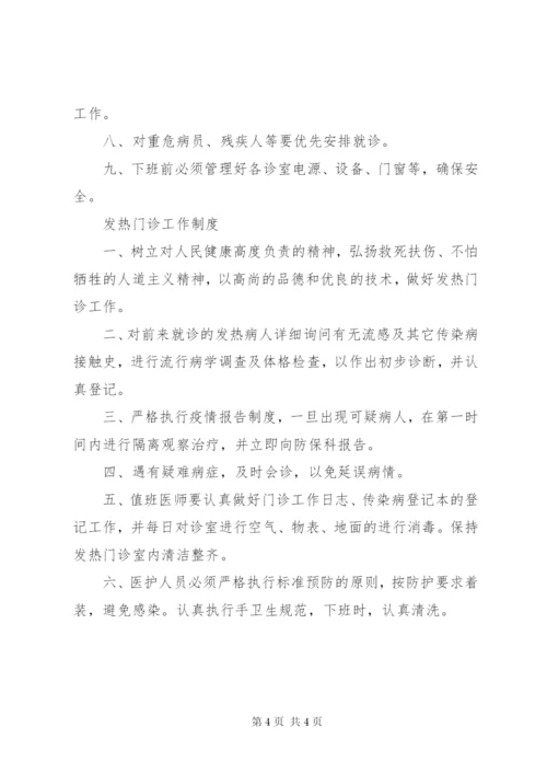 门诊部职责及管理制度.docx