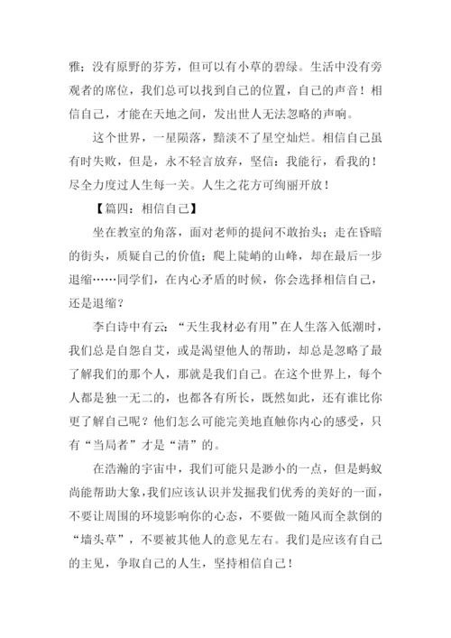 关于相信自己的作文.docx