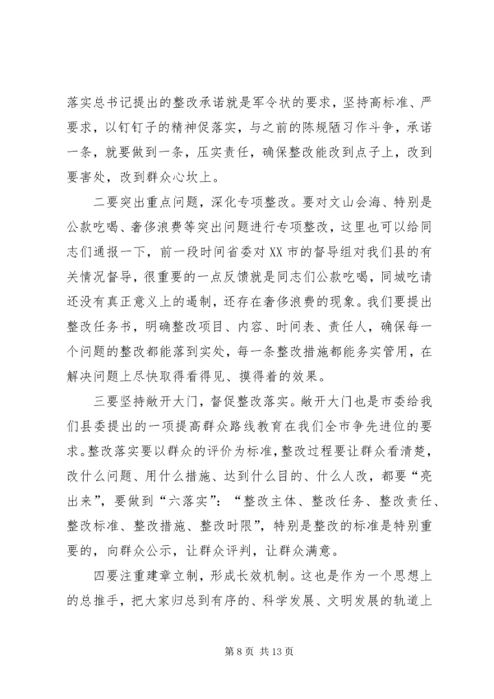 团区委召开“三严三实”专题教育动员会 (4).docx