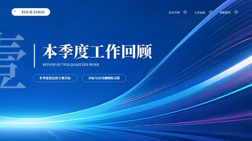 蓝色商务科技风汇报总结通用PPT模板