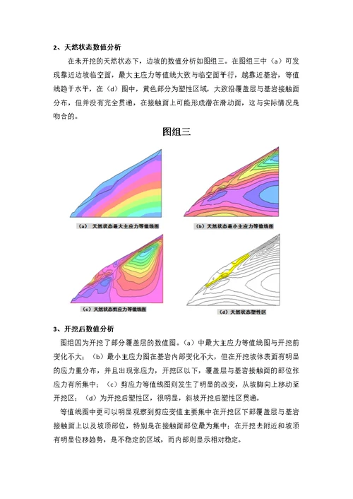 工程地质数值法实验报告