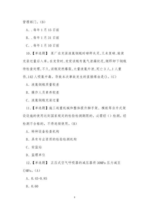 2022年危险化学品作业人员氯化工艺操作证考试练习题.docx